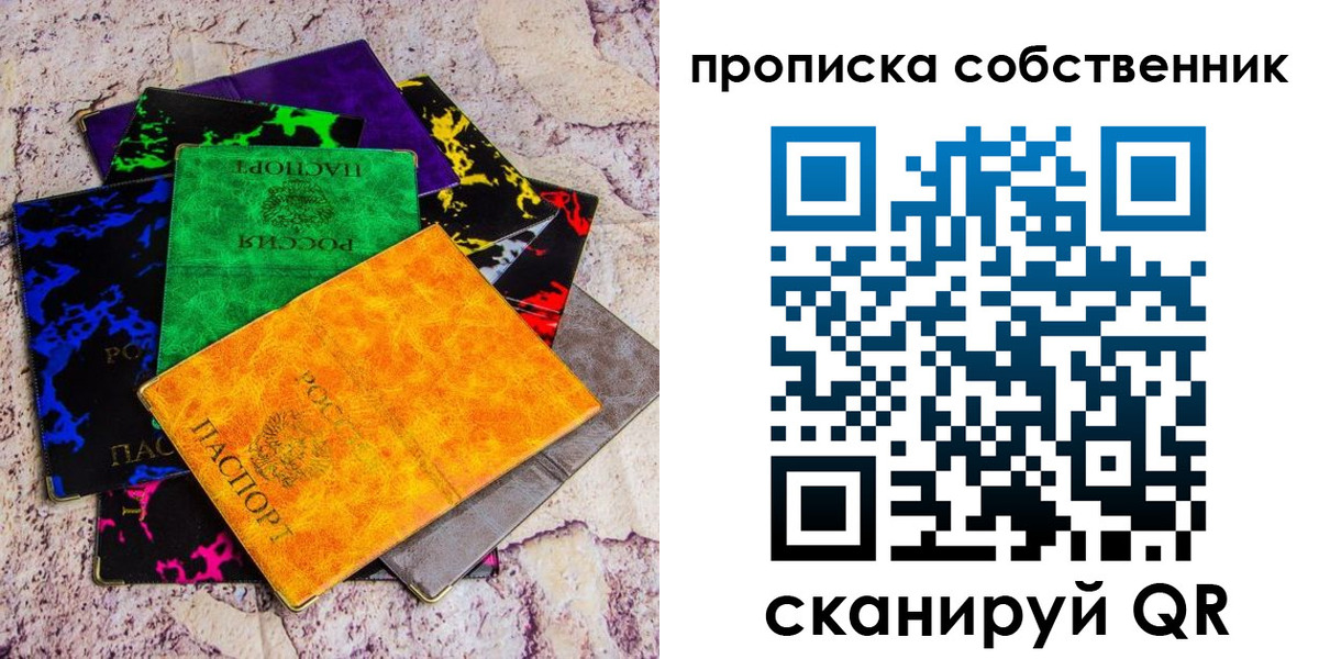 прописка от собственника в Нариманове